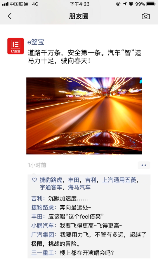 盤它2019丨e簽寶發(fā)的這些朋友圈，大佬們點贊不停