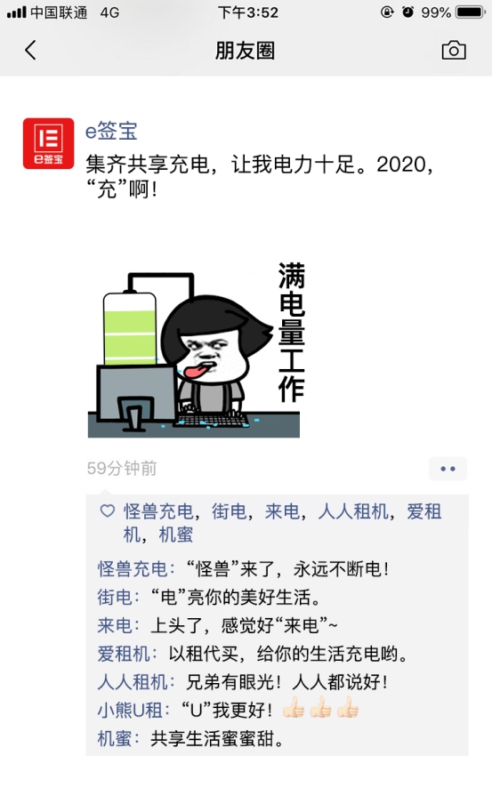 盤它2019丨e簽寶發(fā)的這些朋友圈，大佬們點贊不停