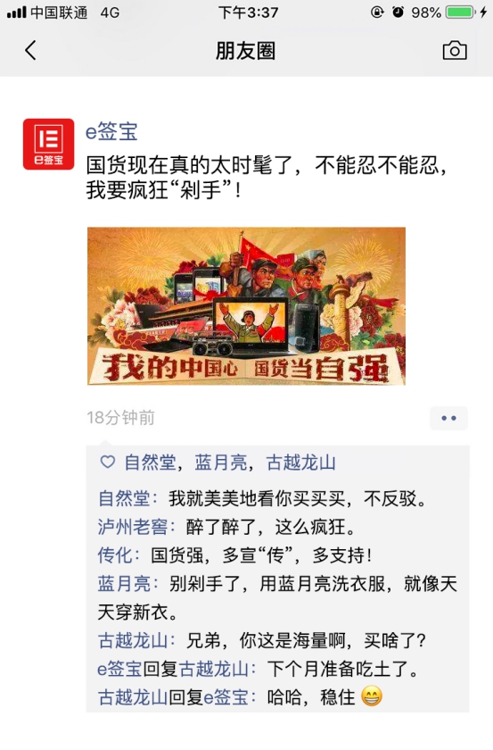 盤它2019丨e簽寶發(fā)的這些朋友圈，大佬們點贊不停