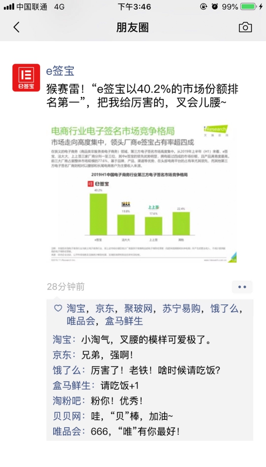盤它2019丨e簽寶發(fā)的這些朋友圈，大佬們點贊不停