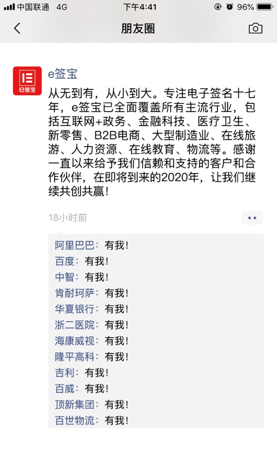 盤它2019丨e簽寶發(fā)的這些朋友圈，大佬們點贊不停