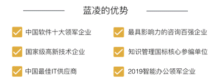 藍(lán)凌2020伙伴招募正式開啟,開啟辦公OA萬億市場