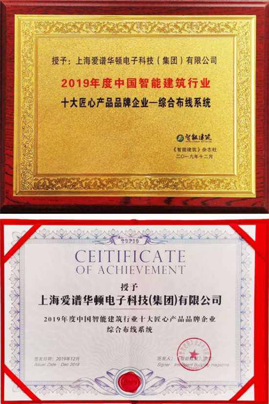 匠心智造，集光安防榮獲智能建筑行業(yè)十大匠心品牌獎(jiǎng)