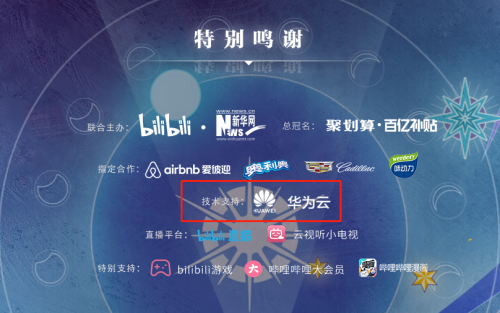 awsl，華為云邀你共賞“神仙”級(jí)跨年晚會(huì)