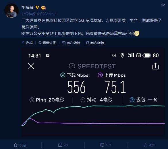華海良曬測速截圖，被網友“挖”到魅族17的另外兩大亮點