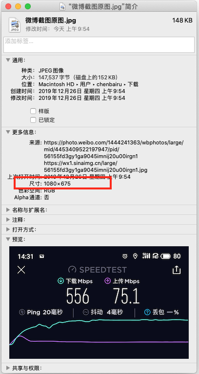 華海良曬測速截圖，被網友“挖”到魅族17的另外兩大亮點