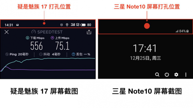 華海良曬測速截圖，被網友“挖”到魅族17的另外兩大亮點