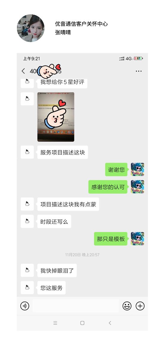 優(yōu)音通信 真誠服務(wù)！關(guān)于信賴與感激的點(diǎn)滴故事