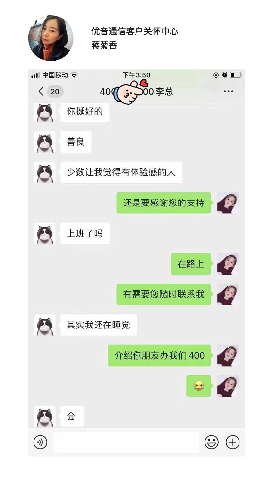 優(yōu)音通信 真誠服務(wù)！關(guān)于信賴與感激的點(diǎn)滴故事