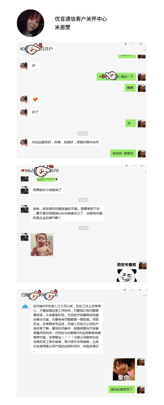 優(yōu)音通信 真誠服務(wù)！關(guān)于信賴與感激的點(diǎn)滴故事