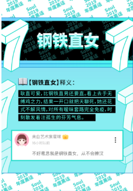 2019年Soul黑話榜單新鮮出爐：這屆95后都在連麥學(xué)習(xí)