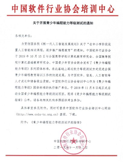 2019年NCT全國青少年編程能力等級測試成績已公布，2020年考試將于春季舉行