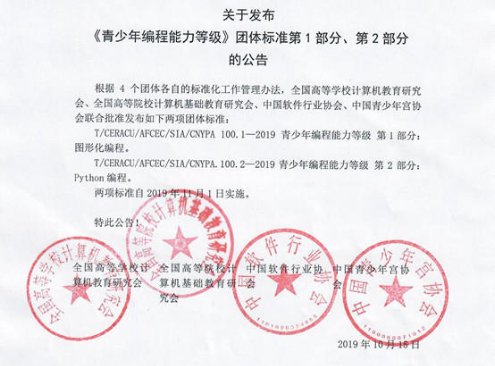 2019年NCT全國青少年編程能力等級測試成績已公布，2020年考試將于春季舉行