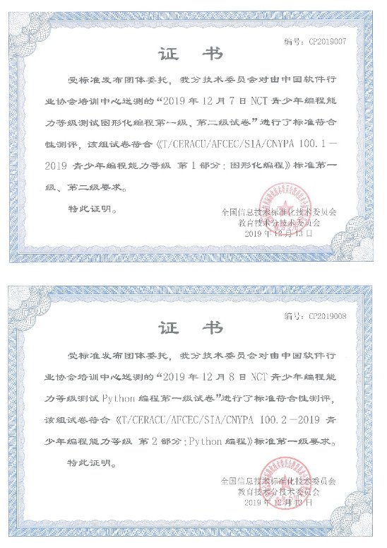2019年NCT全國青少年編程能力等級測試成績已公布，2020年考試將于春季舉行