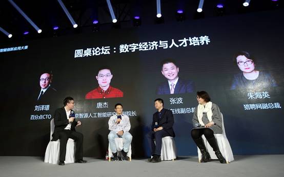 智能對話頂尖賽事 “2019數據智能創(chuàng)新應用大賽”完美收官