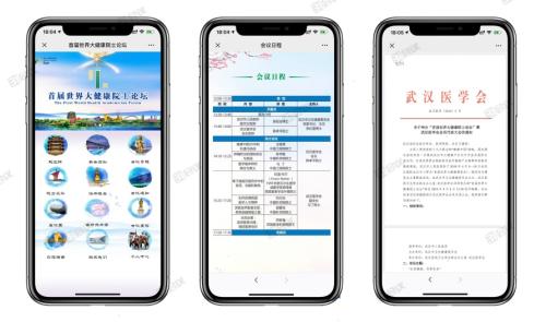 31會(huì)議微網(wǎng)站 讓活動(dòng)營(yíng)銷(xiāo)事半功倍