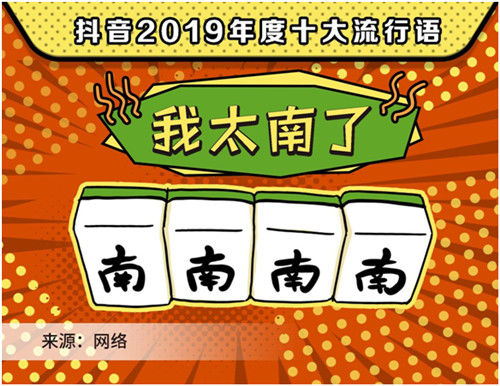 2019抖音年度流行語，你用過幾個？
