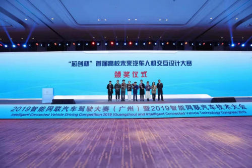 2019智能網(wǎng)聯(lián)汽車駕駛大賽（廣州）暨2019智能網(wǎng)聯(lián)汽車技術(shù)大會圓滿落幕