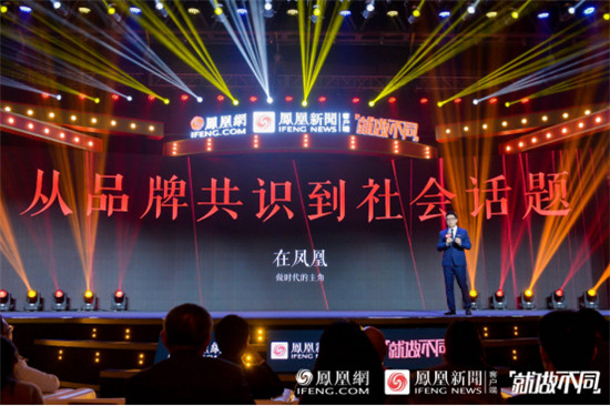 價值驅(qū)動新增長，鳳凰網(wǎng)品牌主場全面升級