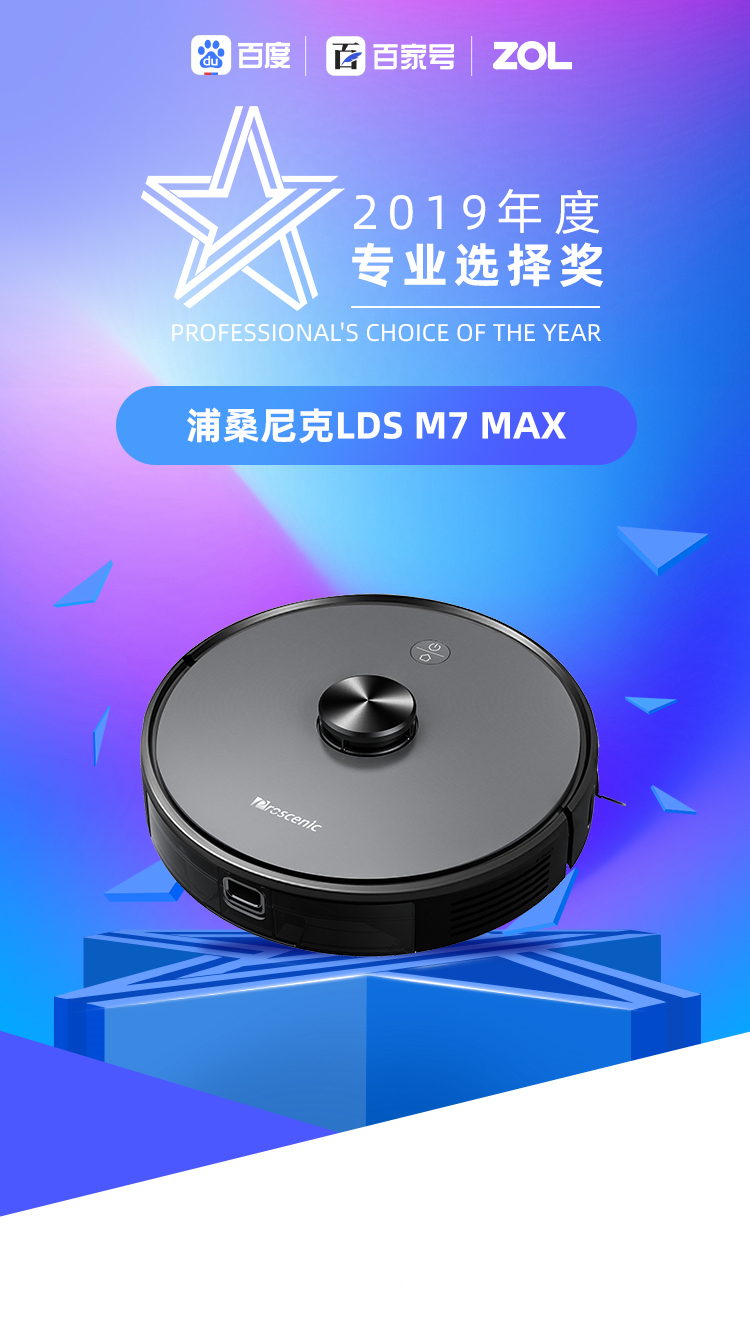 2019年度智能掃地機(jī)器人和吸塵器科技產(chǎn)品大獎(jiǎng)揭曉！