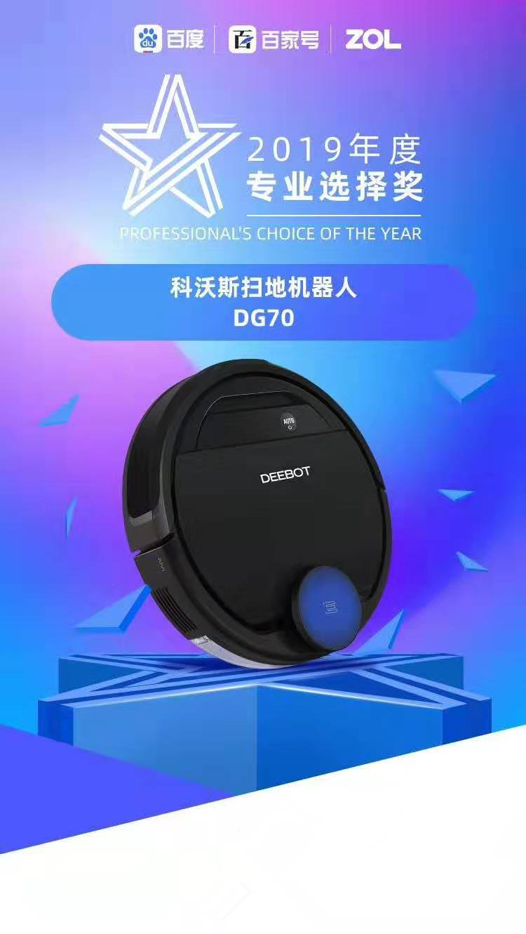 2019年度智能掃地機(jī)器人和吸塵器科技產(chǎn)品大獎(jiǎng)揭曉！
