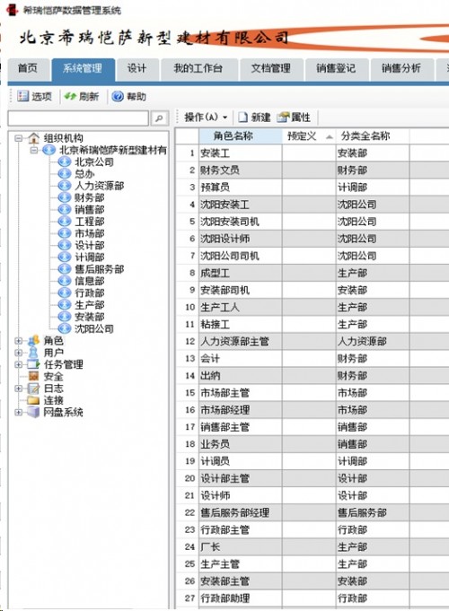 勤哲EXCEL服務器軟件做裝飾企業(yè)管理系統(tǒng)ERP