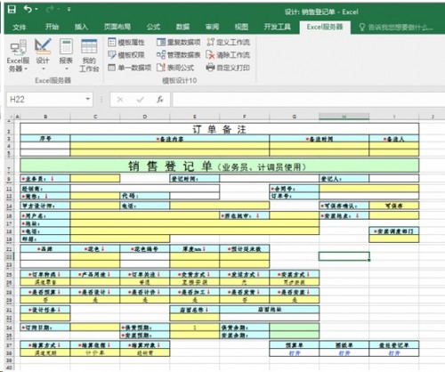 勤哲EXCEL服務器軟件做裝飾企業(yè)管理系統(tǒng)ERP