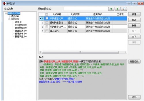 勤哲EXCEL服務器軟件做裝飾企業(yè)管理系統(tǒng)ERP