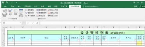 勤哲EXCEL服務器軟件做裝飾企業(yè)管理系統(tǒng)ERP