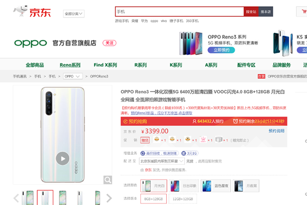 5G視頻手機(jī)成爆款！OPPO Reno3系列京東搶先開售
