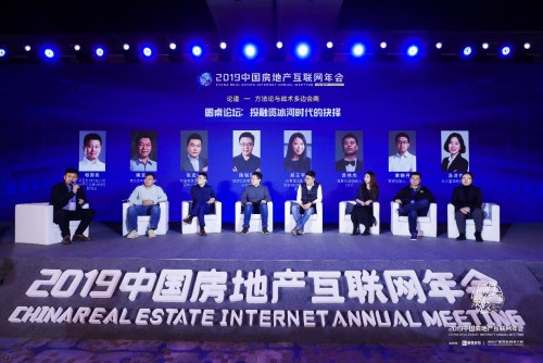 2019中國(guó)房地產(chǎn)互聯(lián)網(wǎng)年會(huì)"圓滿落幕，近千名行業(yè)精英共議熱點(diǎn)和未來