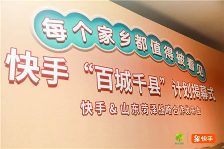 體系化運營加碼私域流量，快手多維度扶持區(qū)域創(chuàng)作者