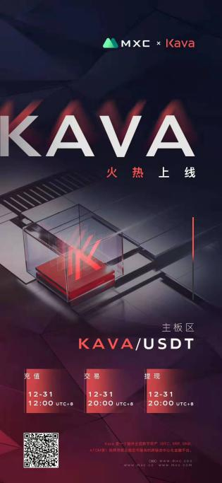 即將上線MXC交易所的Kava，將如何在2020布局DeFi？