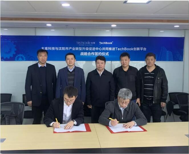 TechBook與沈陽市建立合作，促進區(qū)域內(nèi)制造業(yè)轉型升級