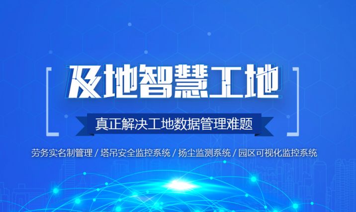 及地科技發(fā)布勞務(wù)實名制解決方案2.0版本