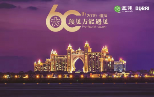 寶健關(guān)注健康事業(yè)，成就美好未來
