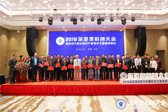 2019深港澳科創(chuàng)企業(yè)百強(qiáng)榜首次發(fā)布