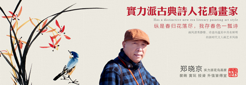 淺析國(guó)畫(huà)梅花之美——古典詩(shī)人鄭曉京筆下的梅花