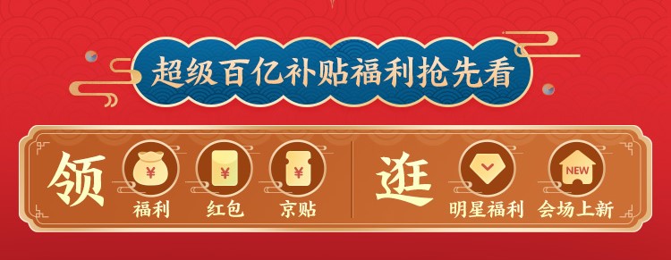 過(guò)年想要有年終獎(jiǎng)金？京東年給你送來(lái)年終獎(jiǎng)躺贏攻略，安排！