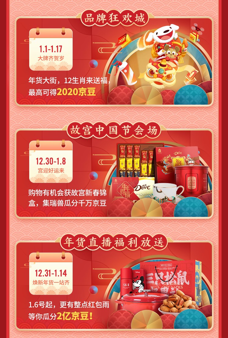 過(guò)年想要有年終獎(jiǎng)金？京東年給你送來(lái)年終獎(jiǎng)躺贏攻略，安排！