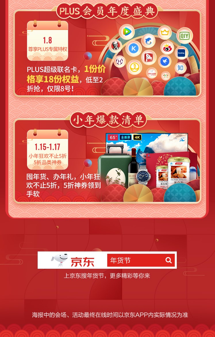 過(guò)年想要有年終獎(jiǎng)金？京東年給你送來(lái)年終獎(jiǎng)躺贏攻略，安排！
