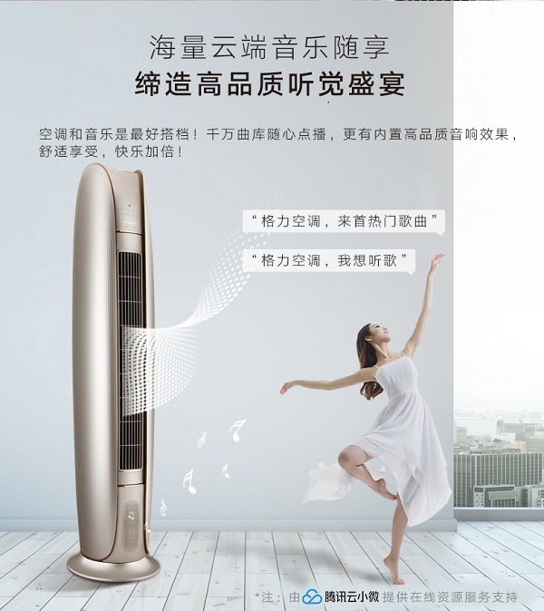 格力聯(lián)合騰訊云小微AI助手，開啟萬物互聯(lián)的智能家居入口