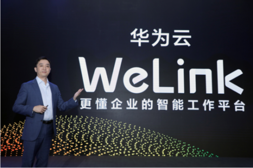 華為云發(fā)布“安全可靠”的智能工作平臺WeLink，有什么理由不選？