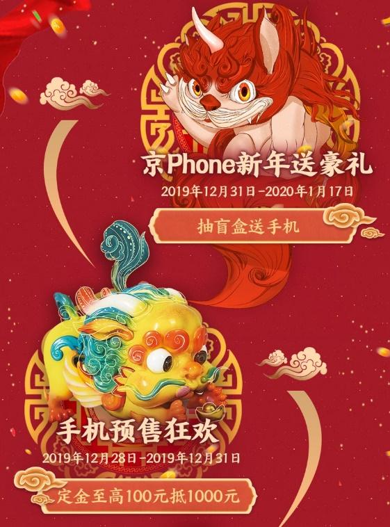 京東手機(jī)年貨節(jié)震撼來襲！領(lǐng)券直降、多期免息！
