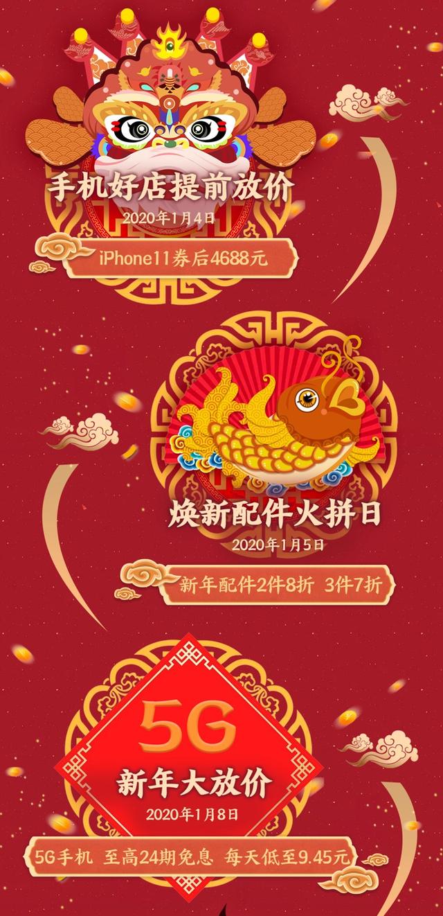京東手機(jī)年貨節(jié)震撼來襲！領(lǐng)券直降、多期免息！