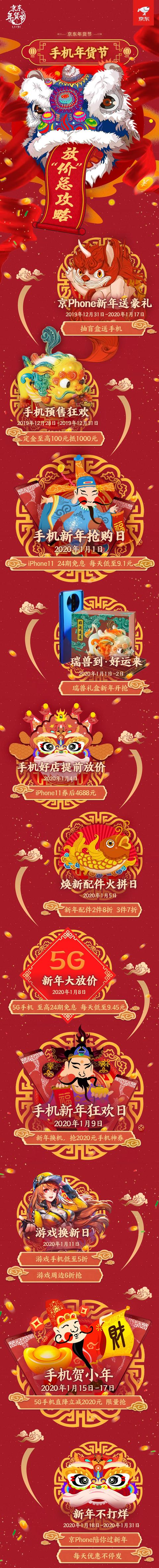 京東手機(jī)年貨節(jié)震撼來襲！領(lǐng)券直降、多期免息！