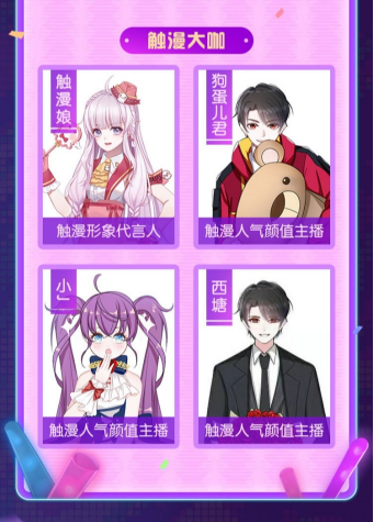 火遍二次元的蕭憶情、葉洛洛，邀你矚目觸漫造夢節(jié)2019年度盛典！