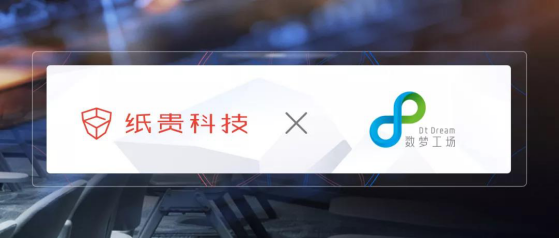紙貴科技牽手數夢工場，達成戰(zhàn)略合作