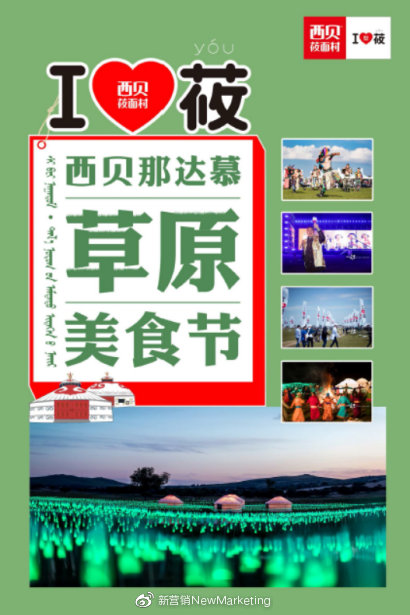 一年漲粉到20 倍！西貝莜面村是如何用微博藍V撩粉的？