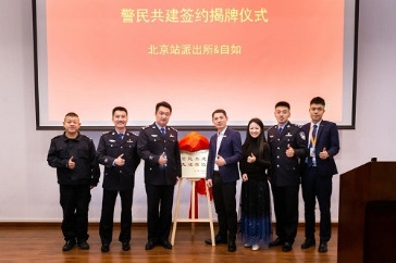警民心連心 北京站派出所攜自如開(kāi)展安全知識(shí)講座
